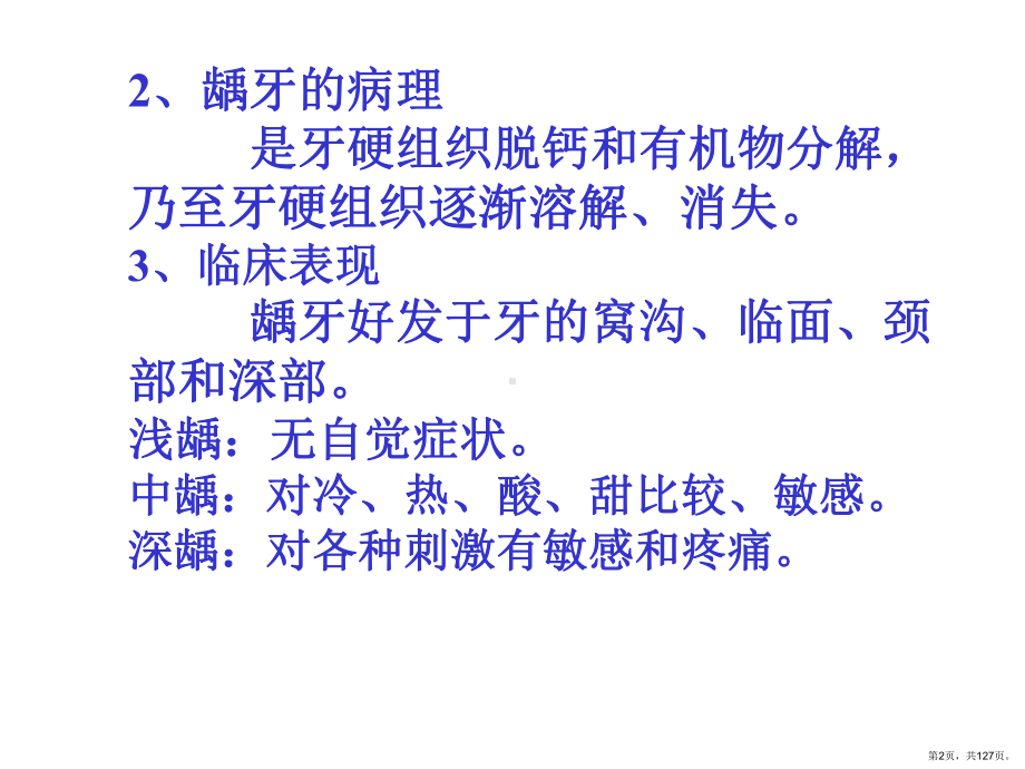 口腔颌面常见病诊断课件(PPT 127页).pptx_第2页