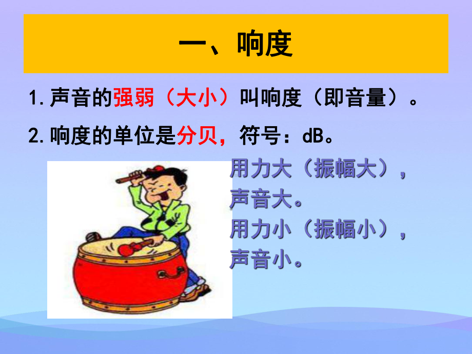 乐音的特性ppt2-苏科版优秀课件.ppt_第2页