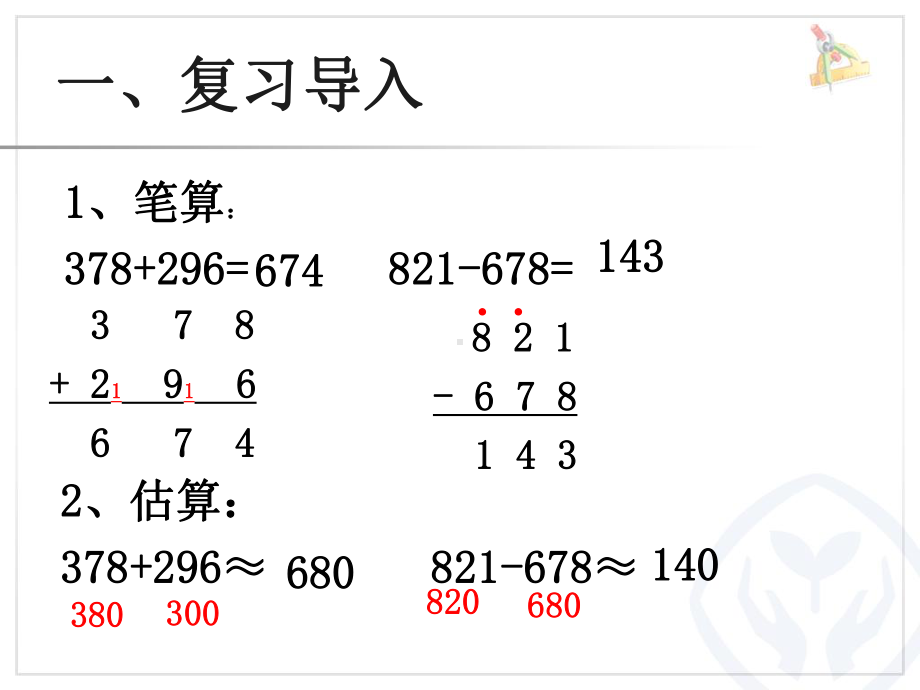 万以内的加减法解决问题PPT课件.pptx_第2页