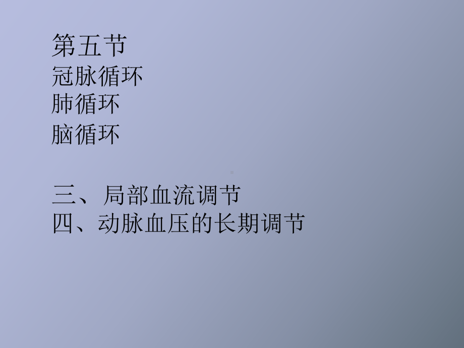 （课件）循环系统-脏器循环.ppt_第3页