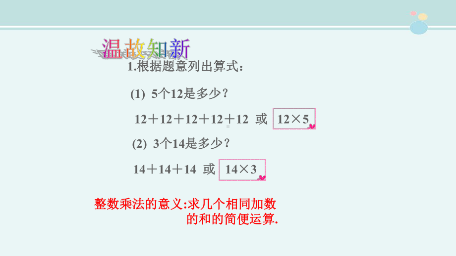 分数乘整数-完整版PPT课件.ppt_第2页