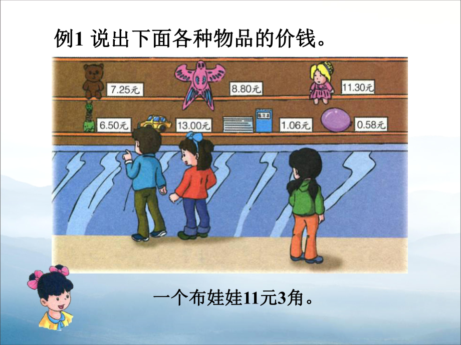 《认识小数》PPT（优秀课件PPT）.pptx_第3页