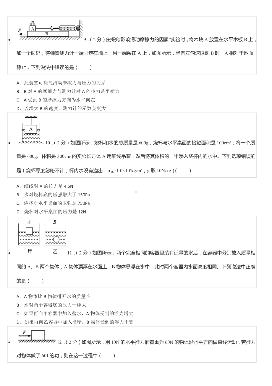 2021-2022学年山东省烟台市莱山区八年级（下）期末物理试卷（五四学制）.docx_第3页