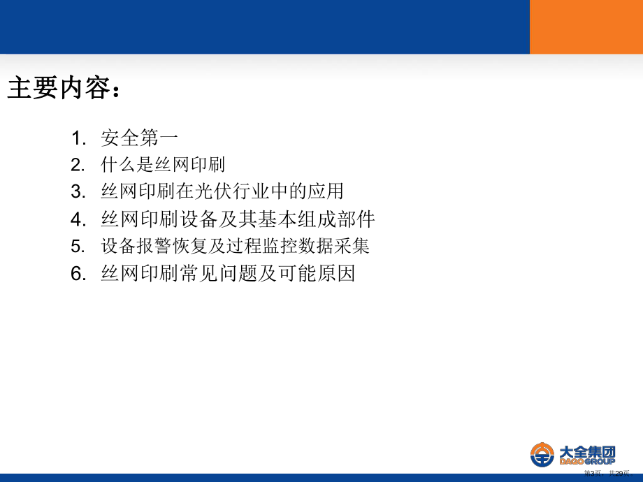 丝网印刷工艺培训资料课件(PPT 29页).pptx_第3页