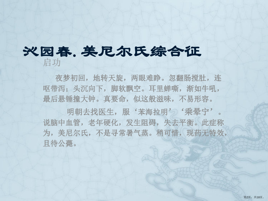 梅尼埃病的护理课件(PPT 18页).pptx_第2页