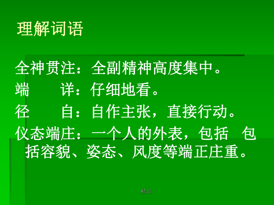 全神贯注ppt学习课件ppt.ppt_第3页