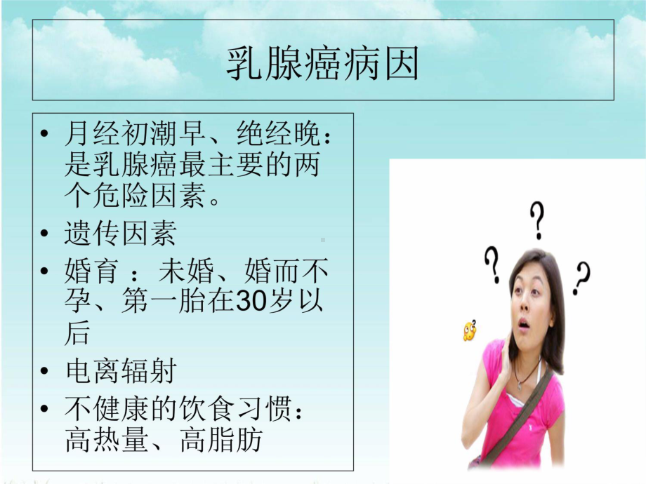 乳腺癌患者健康教育幻灯片课件.ppt_第3页