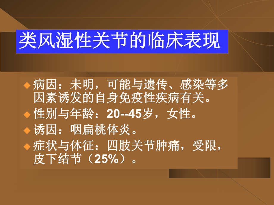 （课件）类风湿关节炎的CT诊断.ppt_第3页