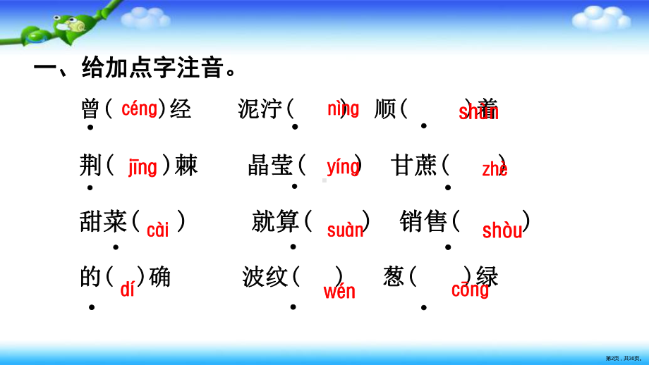 （名师课件）部编版二年级下册语文第二单元知识点梳理(PPT 30页).ppt_第2页