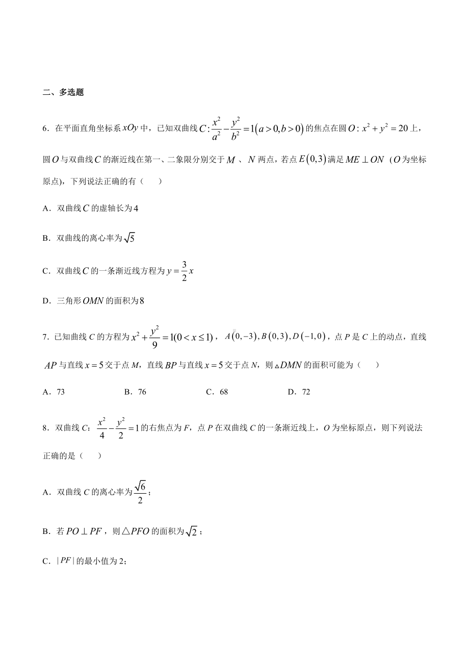 高考数学复习专题2《圆锥曲线中的面积问题》讲义及答案.docx_第2页