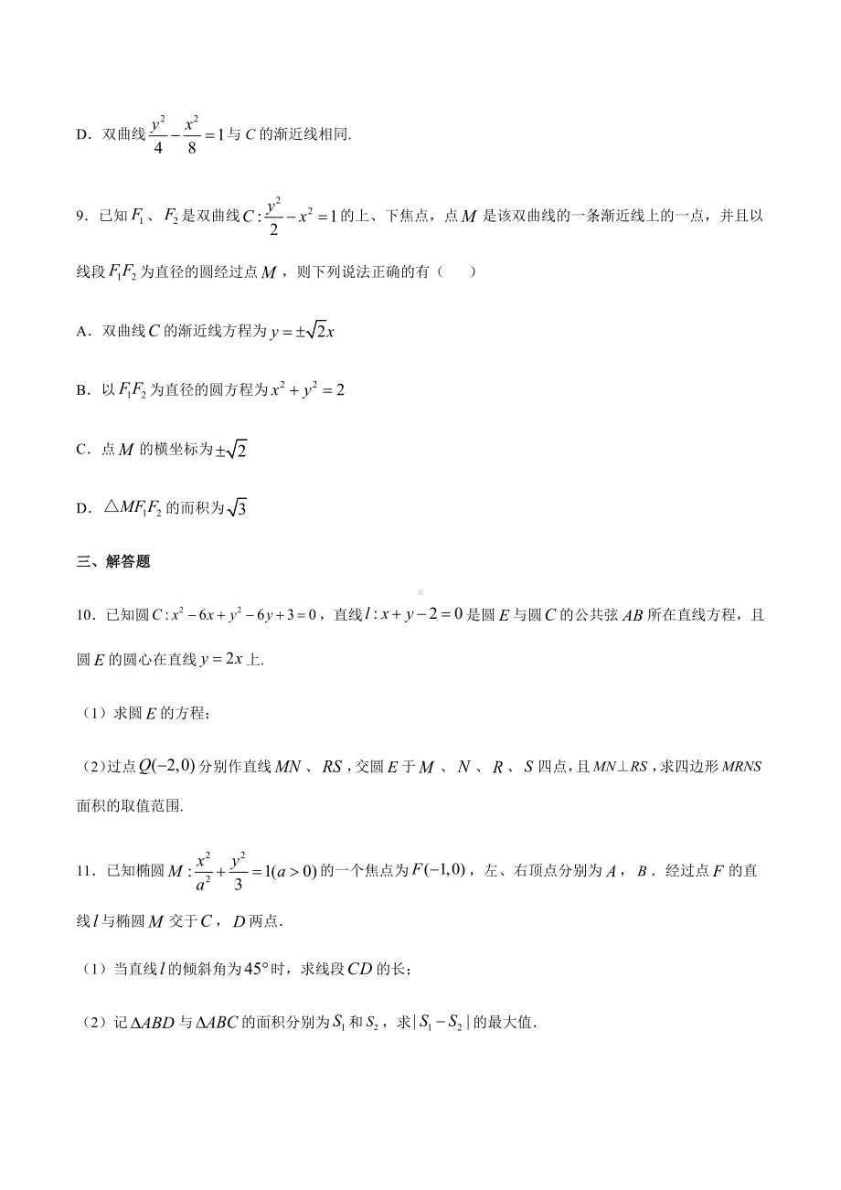 高考数学复习专题2《圆锥曲线中的面积问题》讲义及答案.docx_第3页