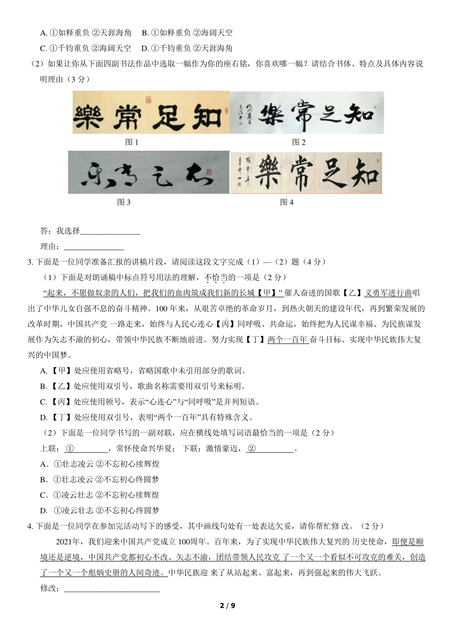 北京市通州区2020-2021七年级初一下学期语文期末试卷及答案.pdf_第2页