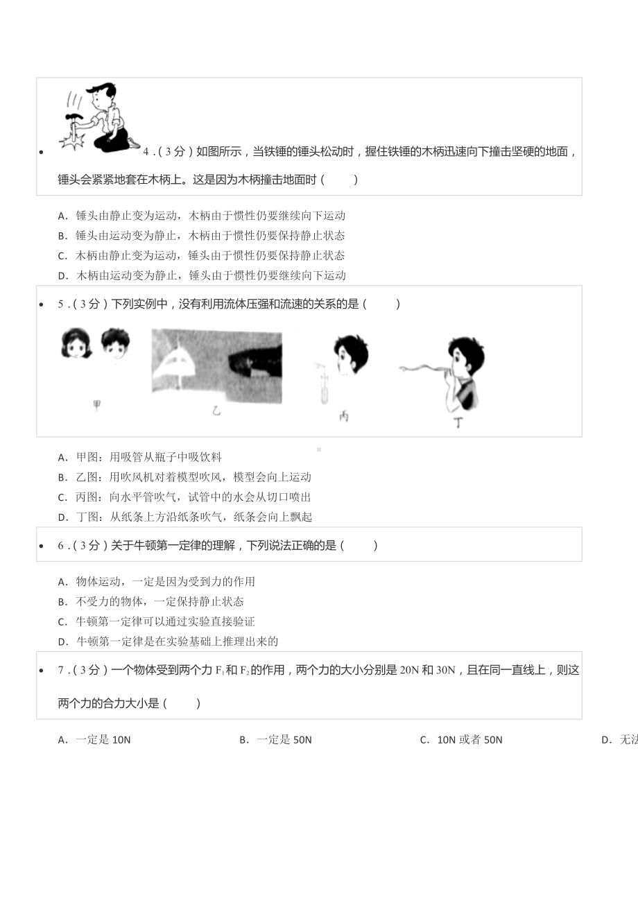 2020-2021学年湖南省岳阳市经开区八年级（上）期末物理试卷.docx_第2页