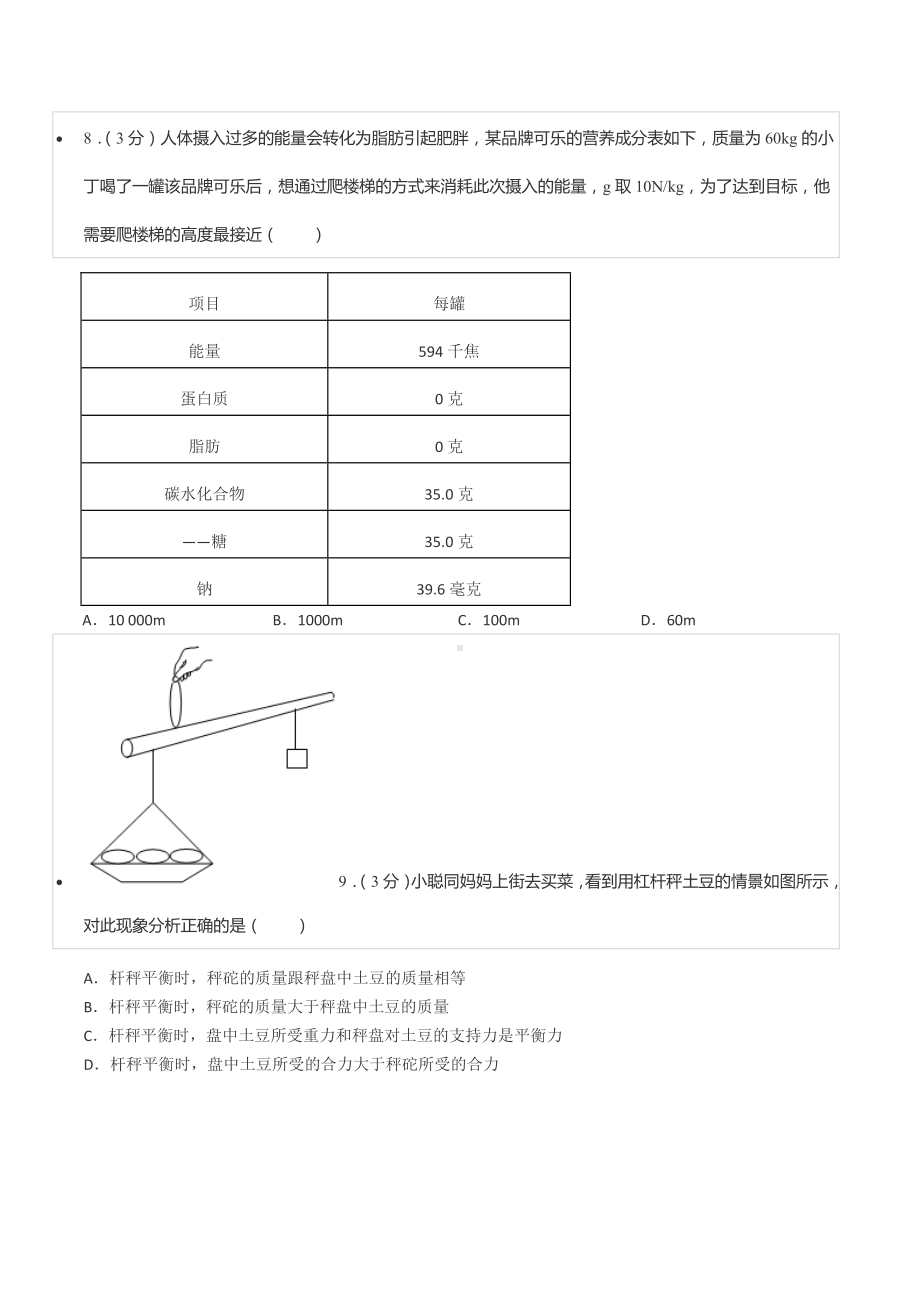 2020-2021学年湖南省岳阳市经开区八年级（上）期末物理试卷.docx_第3页