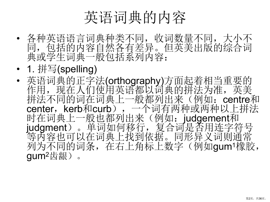 《英语词典的使用》PPT课件(PPT 36页).pptx_第2页