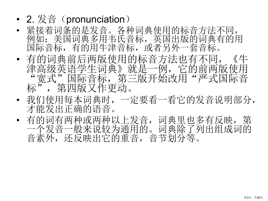 《英语词典的使用》PPT课件(PPT 36页).pptx_第3页