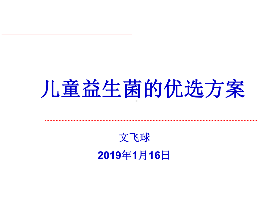 儿童用药合理选择ppt课件-PPT精选文档.ppt_第1页