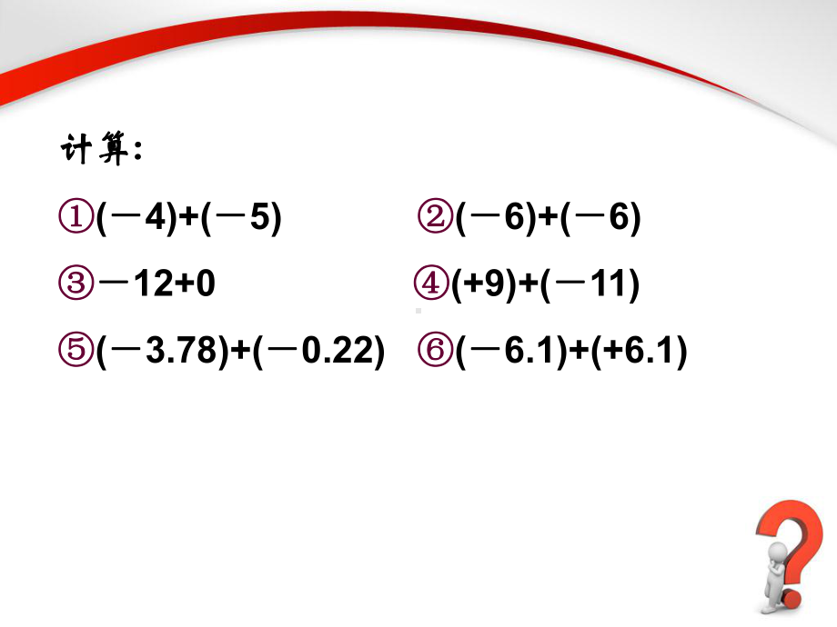 《有理数加法的运算律》参考课件1.ppt_第3页