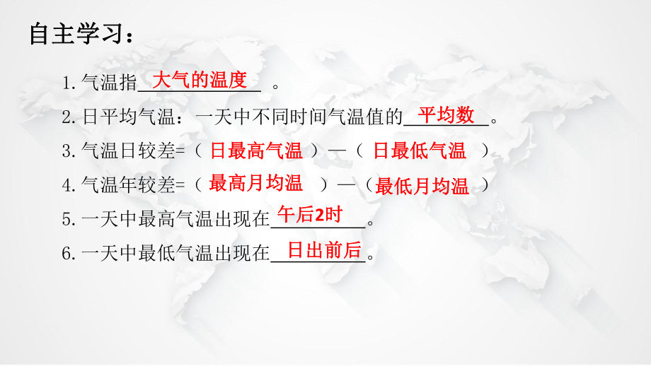 人教版气温和气温的分布PPT课件1.ppt_第3页