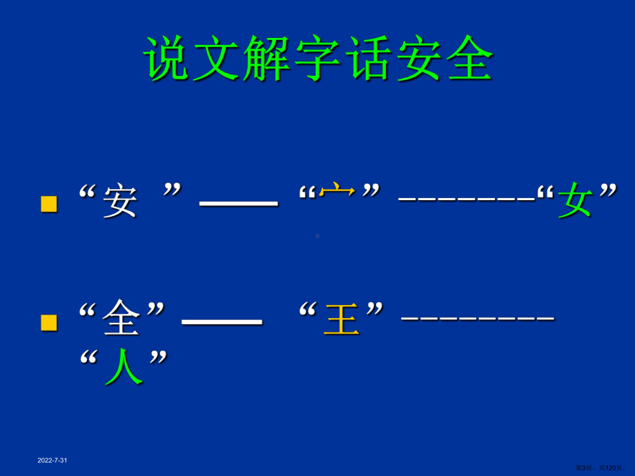 安全基础知识(管理与培训).ppt_第3页