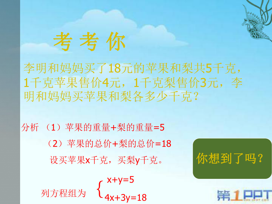 《解二元一次方程组》二元一次方程组PPT课件-.pptx_第3页