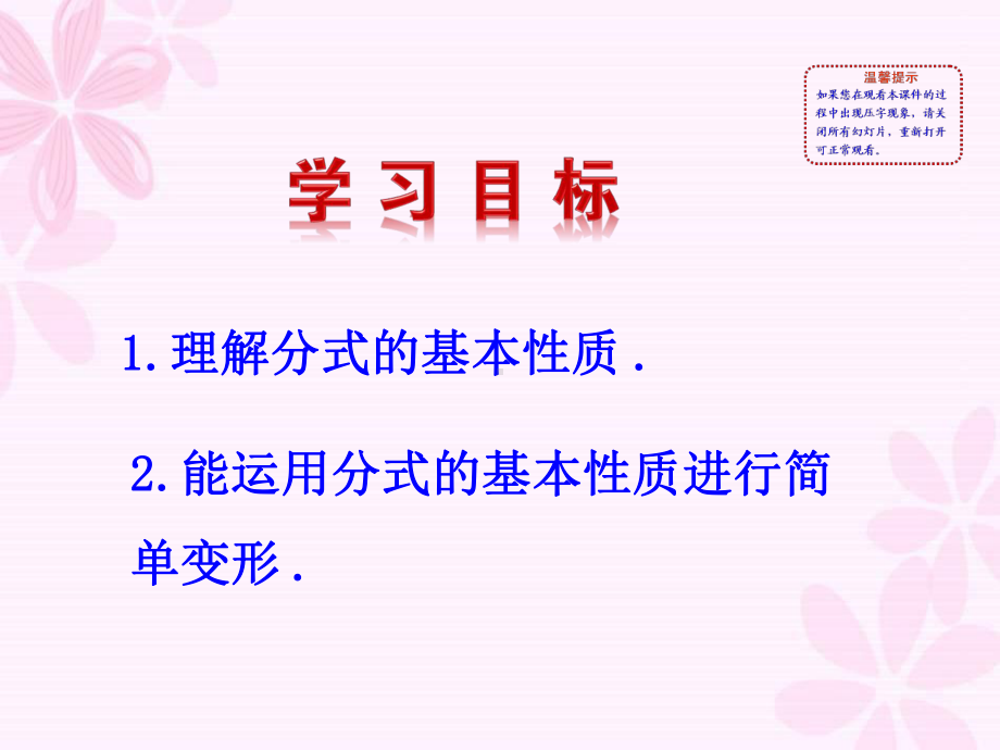 分式的性质(配套课件).ppt_第2页