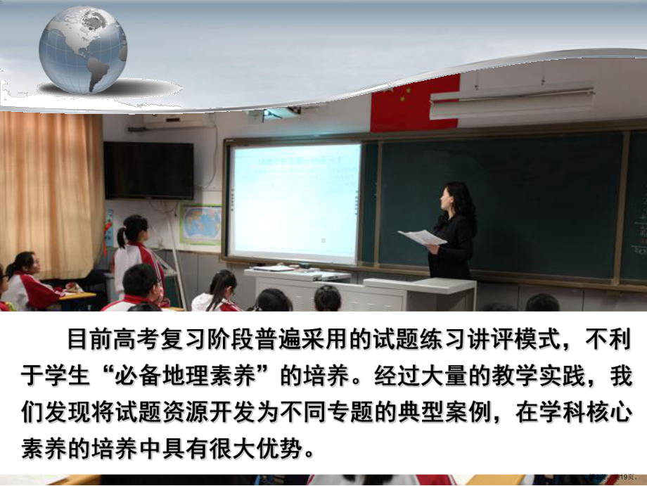 基于学科核心素养的地理试题资源开发课件(PPT 19页).pptx_第2页