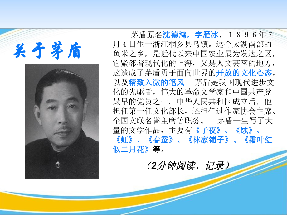 《白杨礼赞》PPT[优秀课件].pptx_第3页