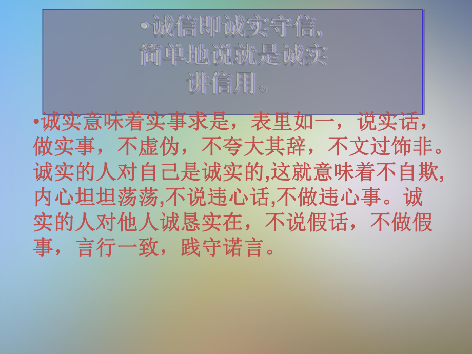 主题班会诚信在我身边课件.pptx_第3页