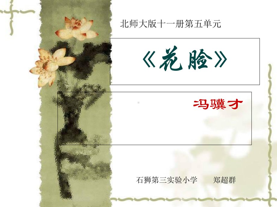 《花脸》幻灯片课件.ppt_第1页