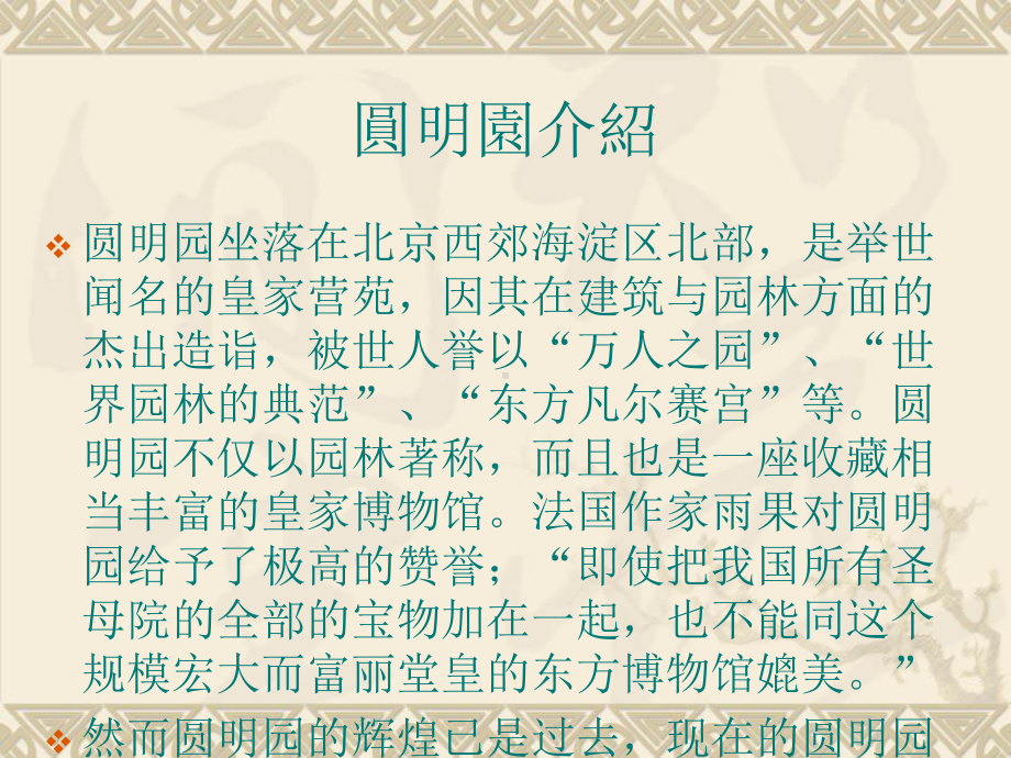 中职语文拓展模块《营造繁华还是守护真实-“圆明园是否要重建”主题辩论活动》课件.ppt_第2页