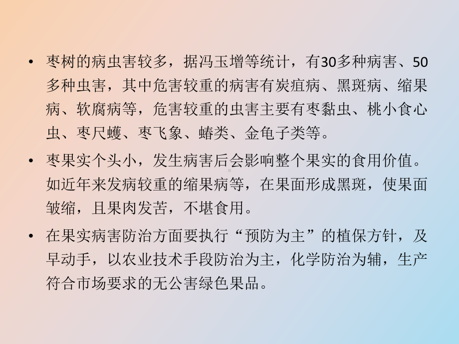 （课件）枣树常见病虫害.ppt_第2页