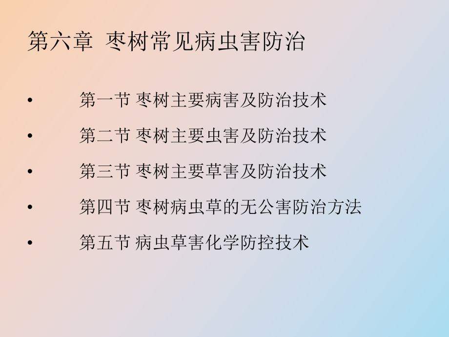 （课件）枣树常见病虫害.ppt_第3页