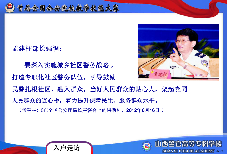 安全感走访培训课件.ppt_第3页