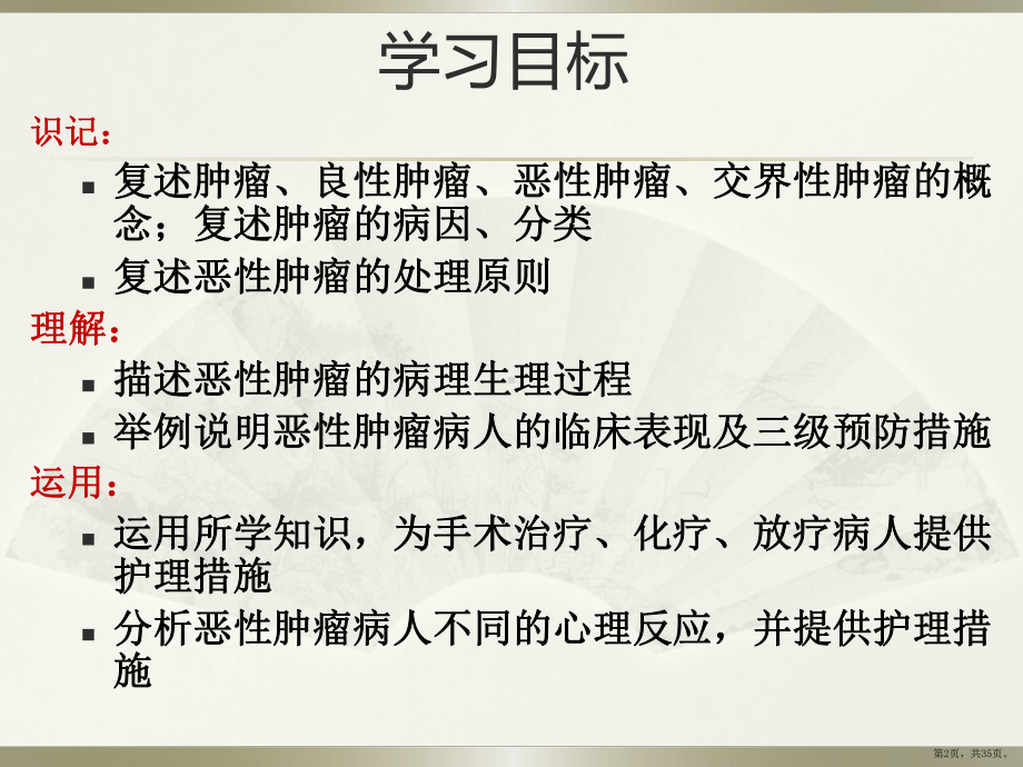 外科护理学第十一章-肿瘤病人的护理课件(PPT 35页).pptx_第2页