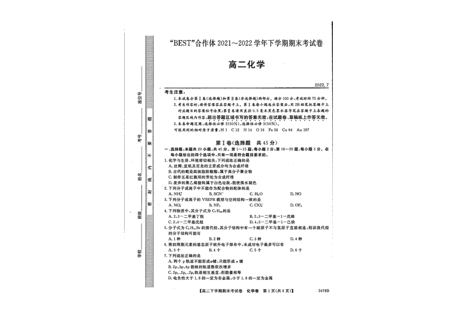 吉林省“BEST合作体” 2021-2022学年高二下学期期末考试化学试题.pdf_第1页