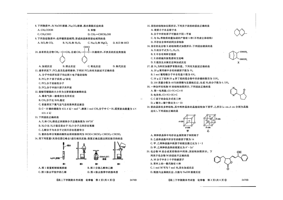 吉林省“BEST合作体” 2021-2022学年高二下学期期末考试化学试题.pdf_第2页