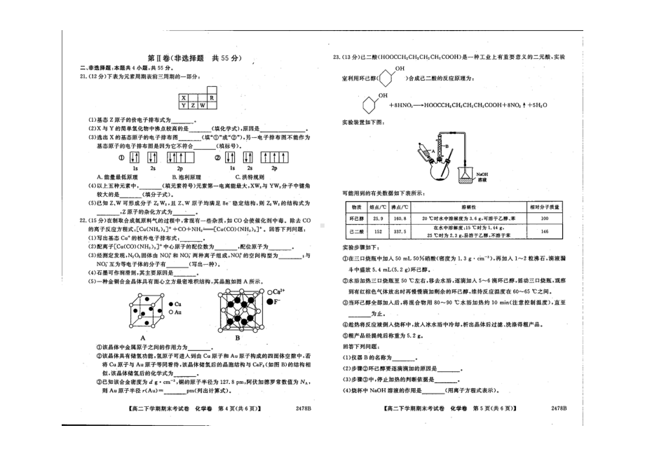 吉林省“BEST合作体” 2021-2022学年高二下学期期末考试化学试题.pdf_第3页