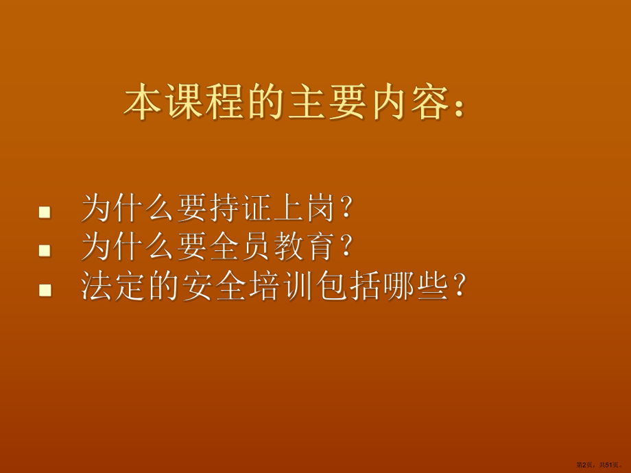 安全培训规定.ppt_第2页