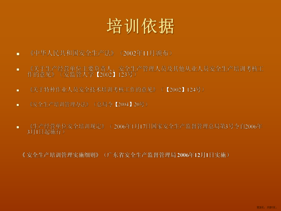 安全培训规定.ppt_第3页