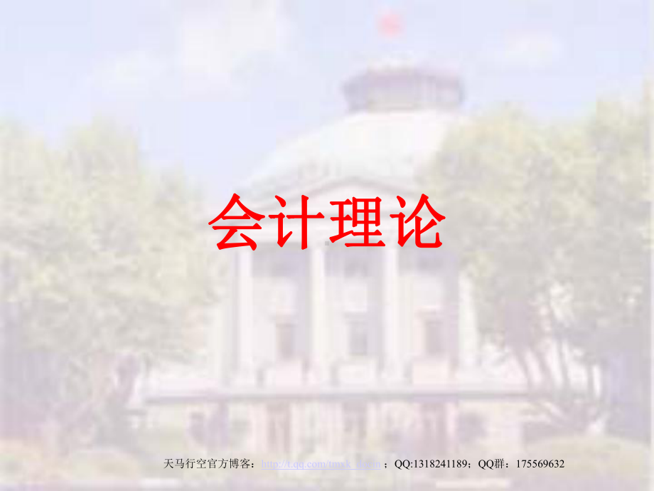 《财务报告理论》PPT课件.ppt_第1页