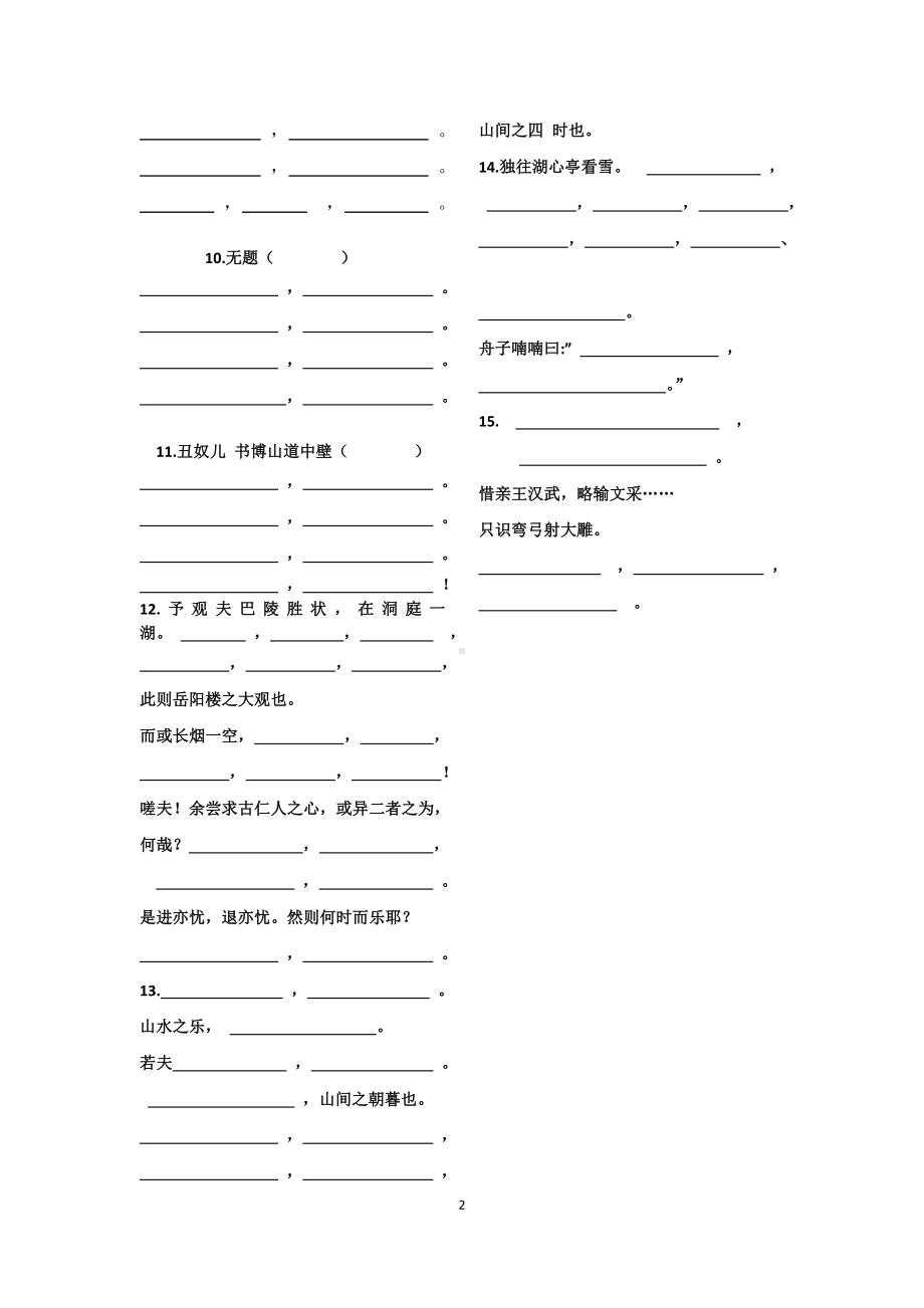 部编版九年级语文上册古诗词默写.doc_第2页