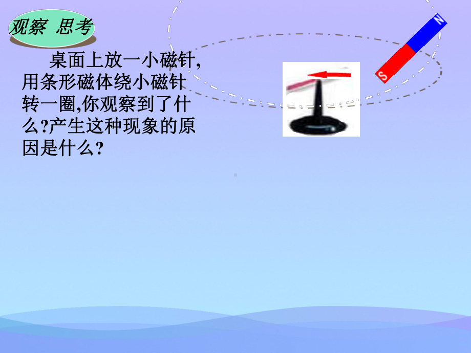 从永磁体谈起优秀课件.ppt_第2页