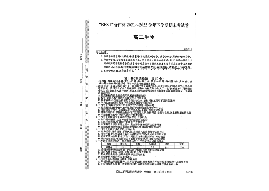 吉林省“BEST合作体” 2021-2022学年高二下学期期末生物试题.pdf_第1页