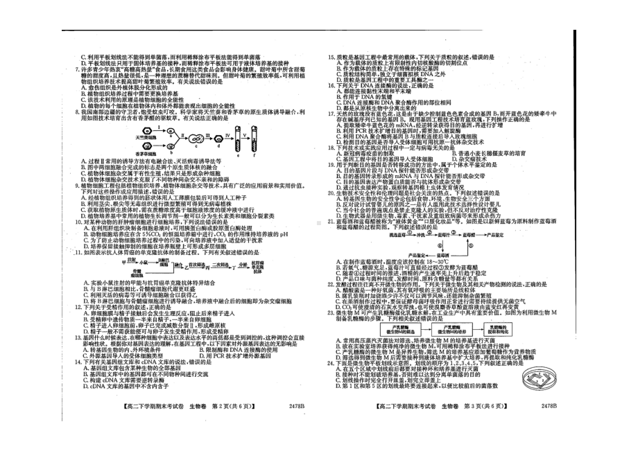 吉林省“BEST合作体” 2021-2022学年高二下学期期末生物试题.pdf_第2页