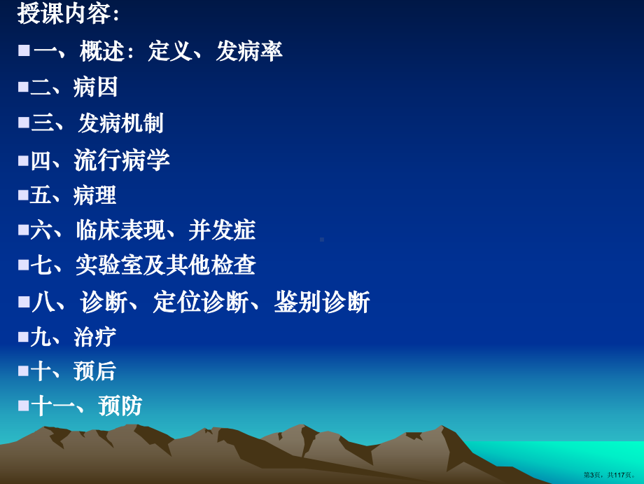 新尿路感染课件(PPT 117页).pptx_第3页