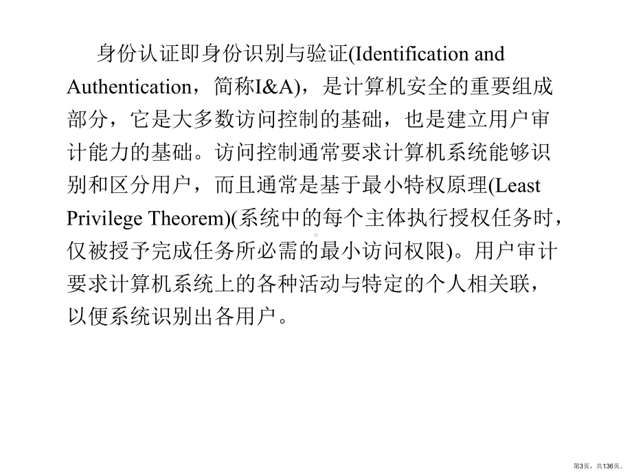 《身份认证及其应用》PPT课件(PPT 136页).pptx_第3页