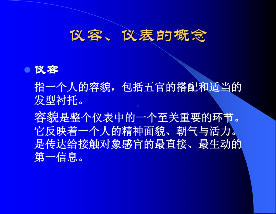 仪容、仪表、礼节、礼貌-PPT课件.ppt_第3页