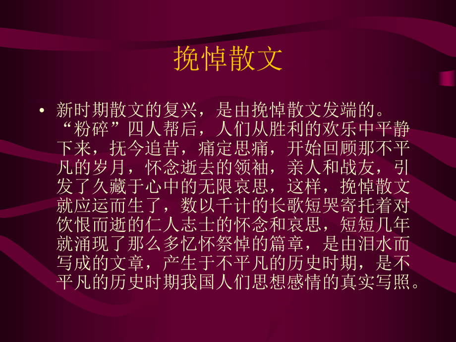 当代文学课件下baogaowenxue.ppt_第3页