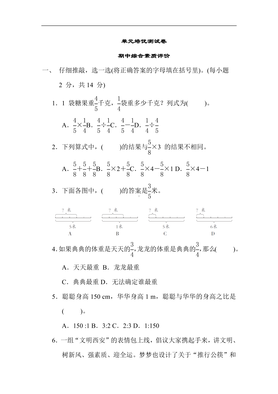 人教版数学六年级上册 期中综合素质评价.docx_第1页